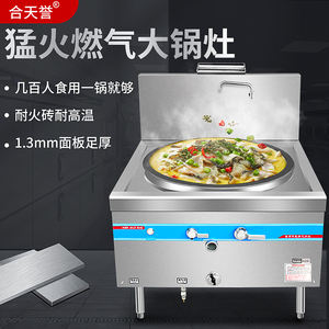 大锅灶商用天燃气大锅液化气灶节能猛火灶煤气灶食堂饭店一体灶台