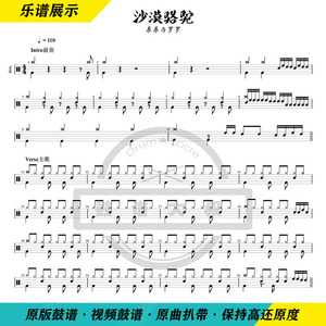 沙漠骆驼的鼓谱