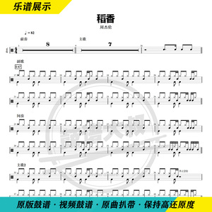 周杰伦jay—稻香 架子鼓鼓谱流行歌曲少儿鼓谱送视频鼓谱