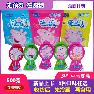 小猪佩奇500g奶酪棒 高钙 奶酪棒棒宝宝100g一5儿童g50支包邮