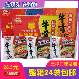 营养卫士牛骨面方便面速食即食泡面早餐面圆面饼整箱多种口味包邮