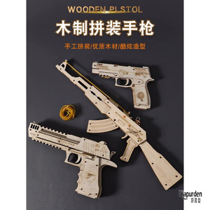 木质拼装模型纸板枪儿童男孩手工diy木制皮筋枪刀可发射积木玩具6