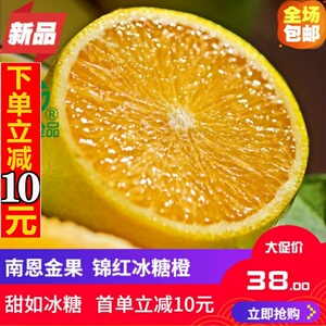 南恩金果锦红冰糖橙纯甜无酸新鲜现摘玉溪当季水果孕妇礼盒包邮