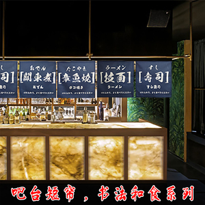 失眠的鱼11淘宝日式日本料理餐厅清酒酒吧寿司启拉面馆快餐店吧台