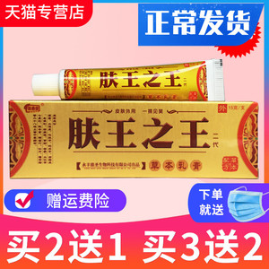 正品 买2送1买3送2忠勇堂肤王之王草本乳膏 肤王之王软膏皮肤外用