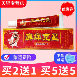 仁振癣痒克星抑菌乳膏 草本藓痒净草本软膏皮肤外用成人正品