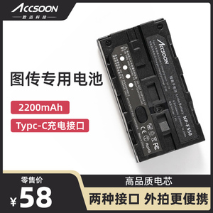 致迅NP-F550相机电池TypeC直充2200mAh适用图传SeeMo滑轨监视器