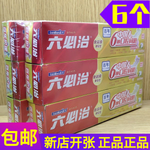 蓝天六必治百年护理牙膏100g/150g/210g*6只组合装 包装随机发货
