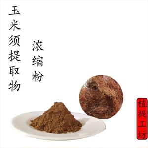 003人付款天猫惠隆 玉米须250g(统)玉蜀黍须蜀黍须包谷须中药材中药