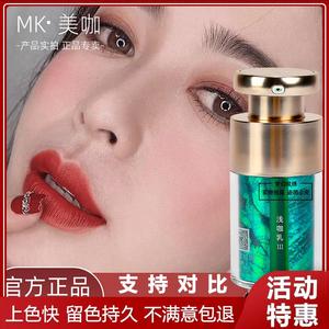 美咖纹绣色料正品纯植物mk美咖色料套盒纹眉美瞳线唇部色乳易上色