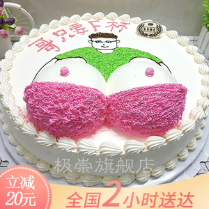 比基尼恶搞情趣创意定制生日蛋糕同城配送全国广州深圳上海北京