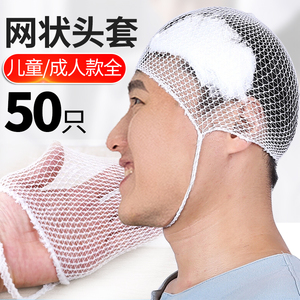 医用网状头套绷带网帽成人儿童头部伤口包扎固定弹性网套