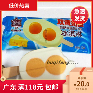 5支 美怡乐双黄奶酪 奶酪咸蛋黄口味 72g 网红雪糕冰淇淋甜品
