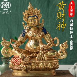 大千善缘 西藏藏巴拉黄财神佛像藏传密宗纯铜鎏金招财铜像摆件