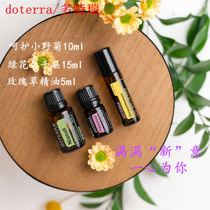 doterra多特瑞精油全新为你套装呵护小野菊玫瑰草绿花白千层 正品