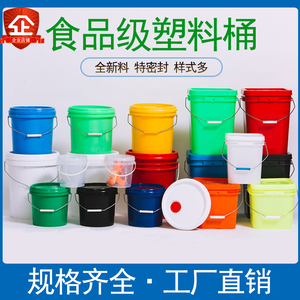 食品级塑料桶带盖1/2/5/10/20/25L密封桶小桶包装桶油漆桶小水桶