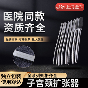 上海金钟子宫颈扩张器不锈钢圆头宫颈口扩宫棒条3.5-13号妇科器械