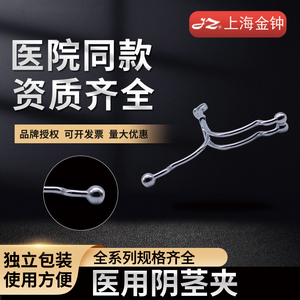 上海金钟男性 用阴茎家用茎夹夹子不锈钢 泌尿 M70110科手术器械