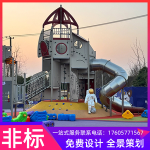 户外不锈钢滑梯定制大型儿童无动力游乐场设备公园幼儿园游乐设施