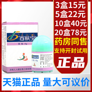 【正品】人人健百肤宁抑菌霜10g选宁霜皮肤外用男女通用百肤宁膏