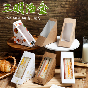 食品用三明治盒三文治包装袋透明天窗小西点盒蛋糕盒烘焙外卖纸盒