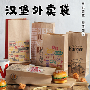 汉堡打包袋牛皮纸袋卡通设计小吃袋子外卖手捧袋一次性纸方底袋子