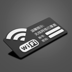 墙贴无线上网提指示牌公共场所标志牌高档亚克力标识牌子定制个性diy
