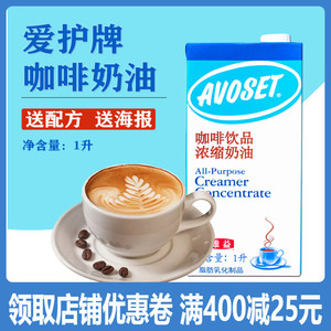 维益爱护咖啡饮品浓缩奶油1l爱护牌咖啡奶咖啡厅专用奶香奶茶整箱