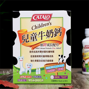 香港代购CATALO家得路婴幼儿童牛奶钙锌镁咀嚼补钙片100粒体质强