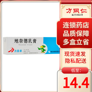 地奈德乳膏皮肤瘙痒