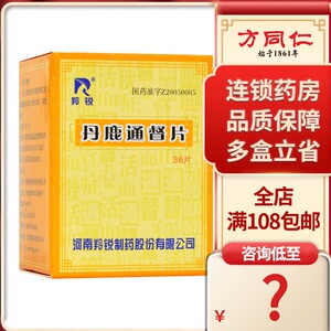 【羚锐-丹鹿通督片36片】羚锐-丹鹿通督片36片品牌,价格 - 阿里巴巴