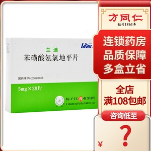 5mg*28片/盒慢性稳定性心绞痛高血压血压高降压降血压的药扬子江药业