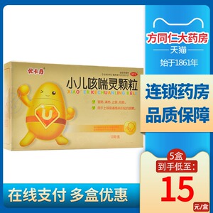 包邮】优卡丹小儿咳喘灵颗粒12袋止咳祛痰上呼吸道感染咳嗽