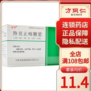 龙泰 羚贝止咳糖浆 10ml*10支/盒小儿肺热咳嗽化痰