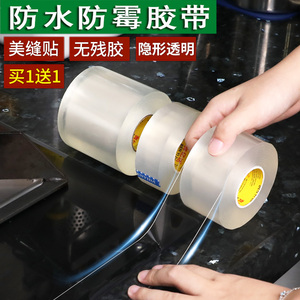 美缝胶带防水卫生间