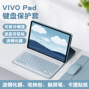 2023新款适用于vivopad2蓝牙键盘保护套12.1英寸2022平板电脑Pad11寸vivoair保护壳外接键鼠标全包防摔皮套