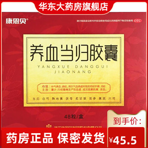 康恩贝 养血当归胶囊 0.5g*48粒补气养血调经月经不调行经腹痛zy