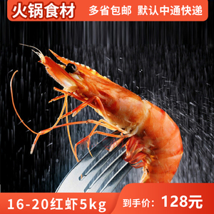 新鲜水产大红虾10斤装冷冻海鲜刺身深海海鲜超大特大红虾速冻包邮