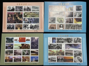 二十世纪回顾大版纪念张一套10版 带齿孔 北京邮票厂印制