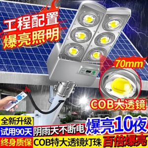 2024新款太阳能户外庭院灯家用超亮大功率COB透镜新农村工程路灯