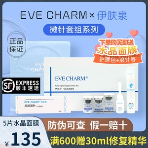 伊肤泉微针套盒控油祛痘毛孔紧致平肤修护舒缓凝光套组小绿瓶滚针