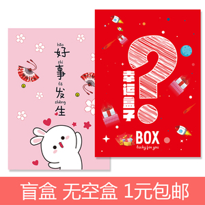 盲盒10元以下网红幸运盒子快递惊喜盲盒抖音同款福袋闷包拆礼盒