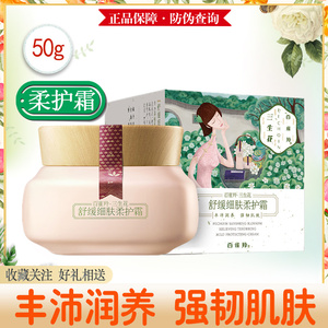 百雀羚面霜三生花舒缓细肤柔护霜补水保湿滋润学生专用少女素颜霜