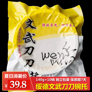 文武刀刀碗托陕北特产陕西榆林绥德手工绥德荞面碗托舌尖小吃美食