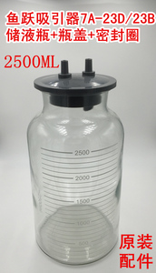 鱼跃2500ml负压引流瓶电动吸引器玻璃吸痰器人流吸引器储液瓶配件