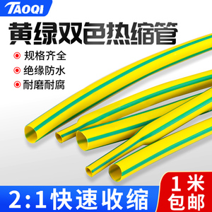 黄绿双色热缩管绝缘套管接地线标识电工电线保护套收缩管3-70mm