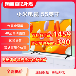 小米电视55英寸4K超高清全面屏大内存智能语音平板电视机