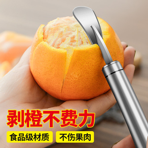剥柚器家用创意柚子刀去皮工具304不锈钢扒水果开橙子器拨皮神器