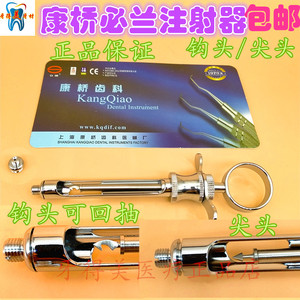 牙科材料器械不锈钢碧蓝麻碧兰麻注射器必兰麻上海康桥康巧乔