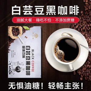 宋小年白芸豆黑咖啡40g(20g*20包)香浓醇苦健身速溶冲饮临期特价